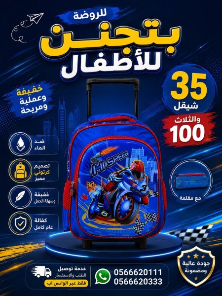 شنطة جر